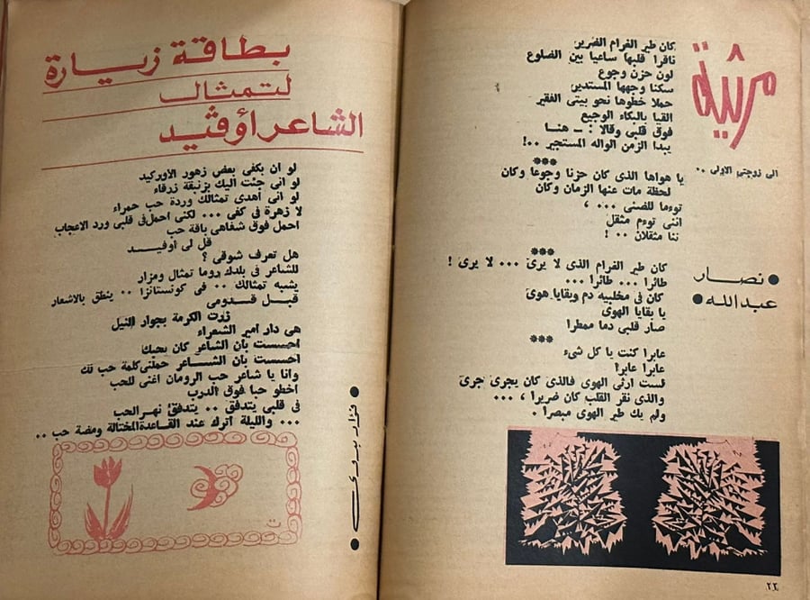 مجلة الزهور ..العدد الحادي عشر