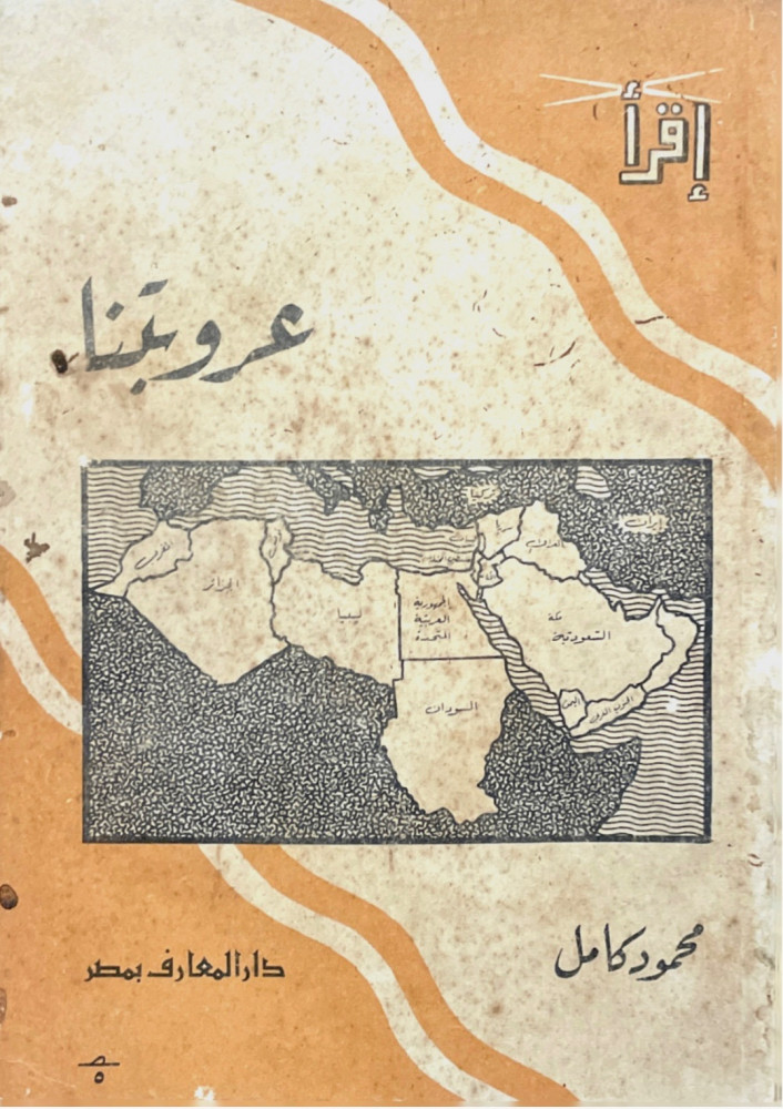 عروبتنا - سلسلة إقرأ 261
