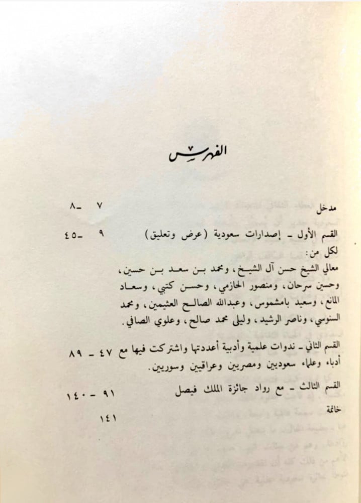 مفكرون في السعودية