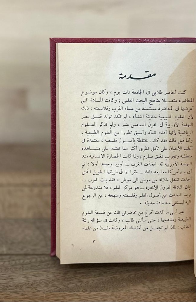 جابر بن حيان - سلسلة أعلام العرب 3