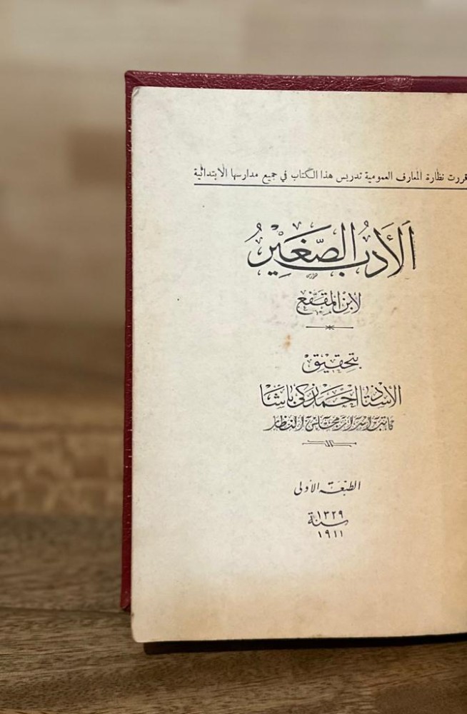 الأدب الصغير لابن المقفع