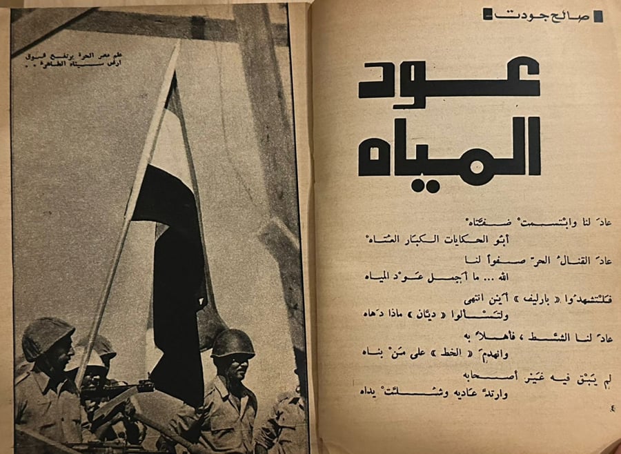 مجلة الزهور ..العدد الحادي عشر