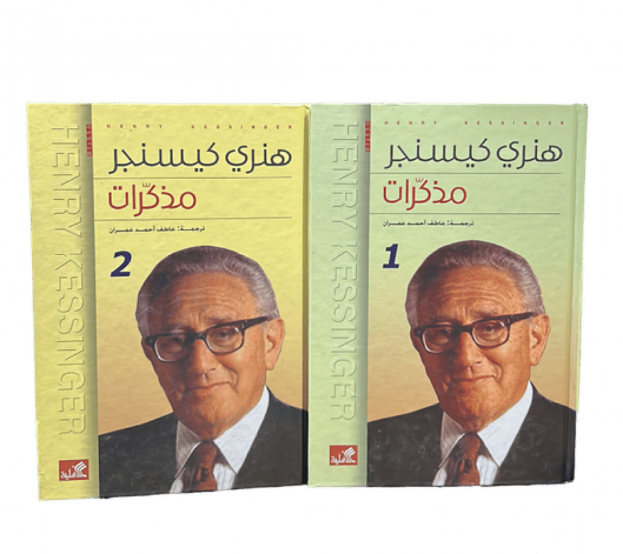 Henry Kissinger Memoirs 2/1