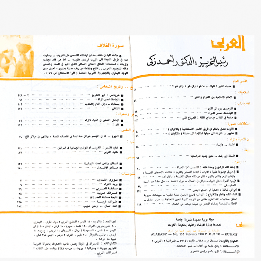 مجلة العربي العدد 135