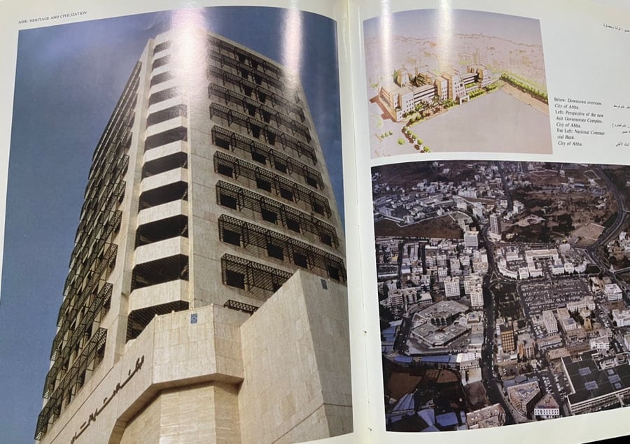 Asir, Heritage and Civilization (in both Arabic and English)