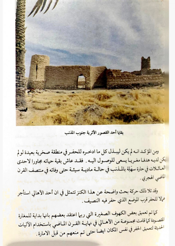 المذنب  سلسلة هذه بلادنا (8)