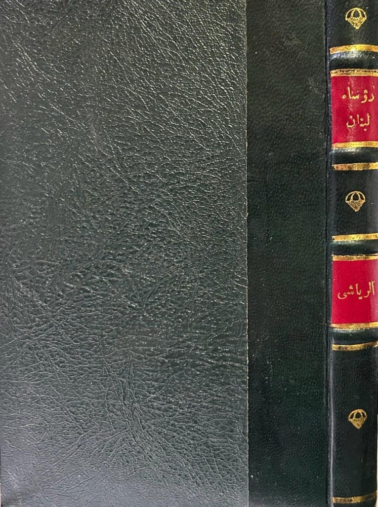 رؤساء لبنان كما عرفتهم