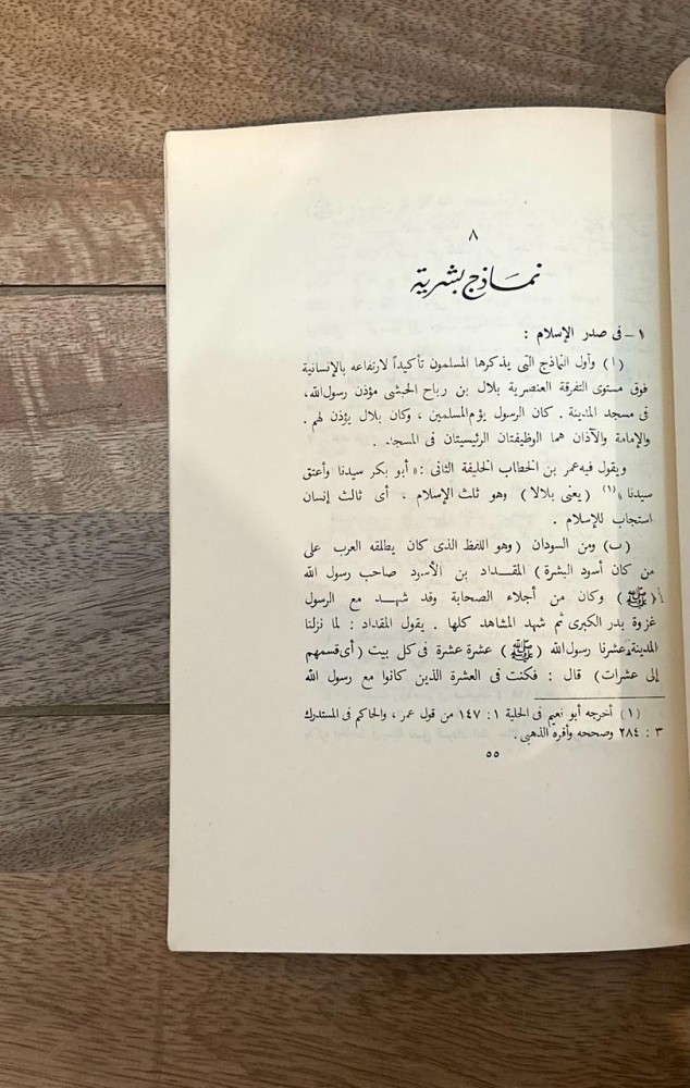 الإسلام والتفرقة العنصرية