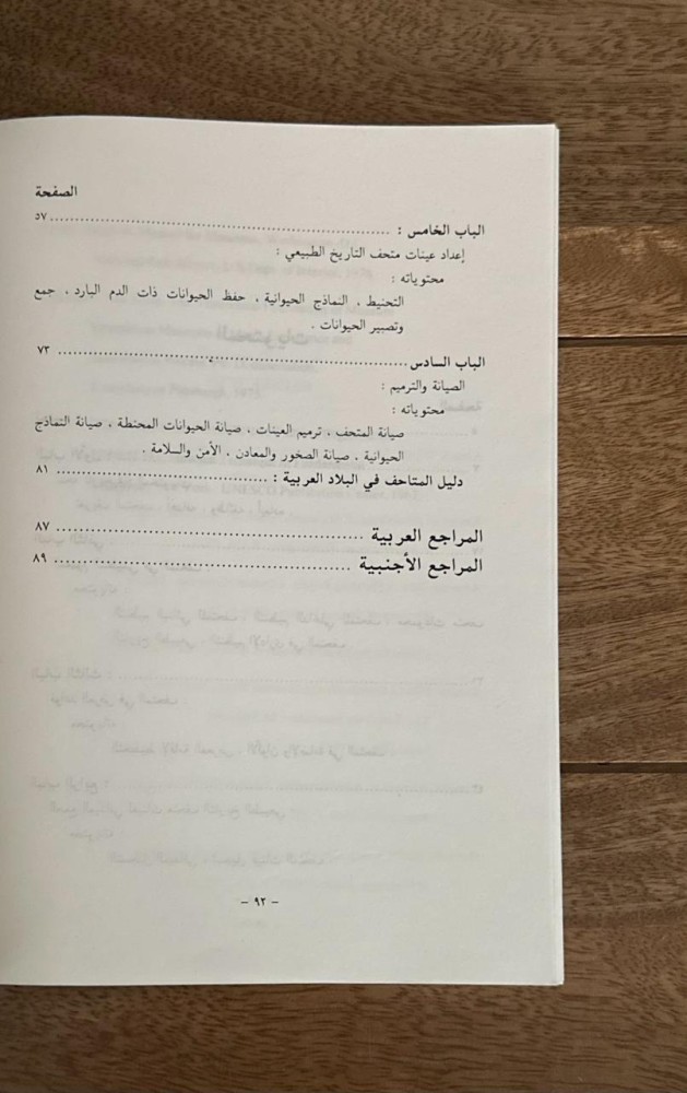 متحف التاريخ الطبيعي .. وسيلة اتصال