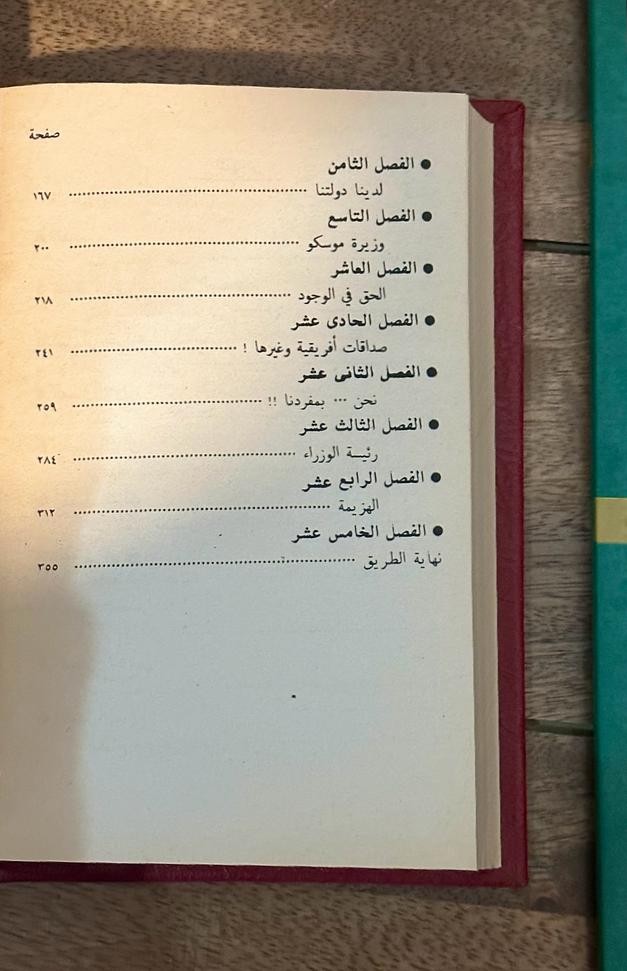 اعترافات جولدا مائير