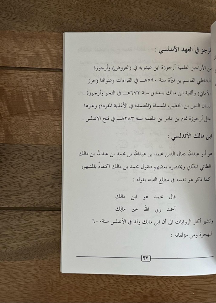 ما قل ووجز في لون الرجز
