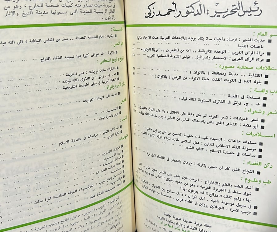 مجلة العربي - ( 6 أعداد )  86 - 91