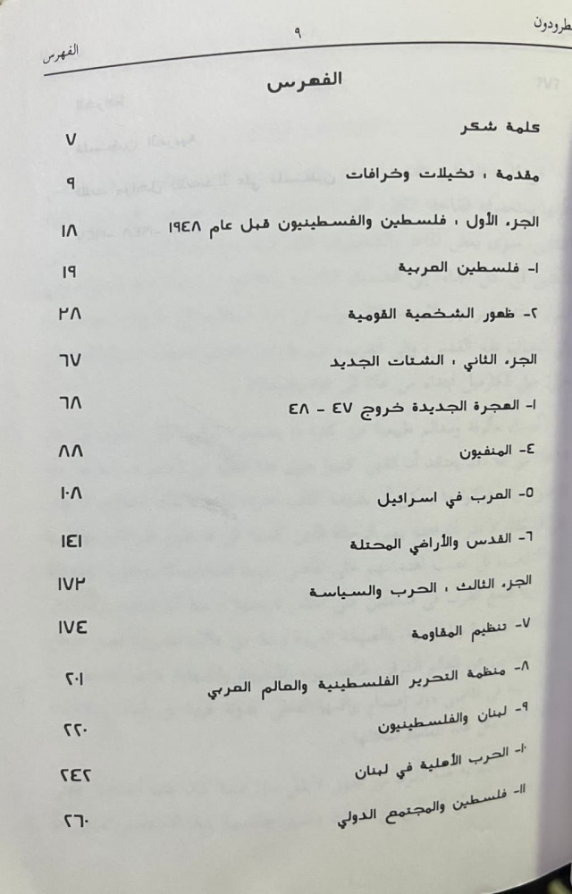 المطرودون .. محنة فلسطين