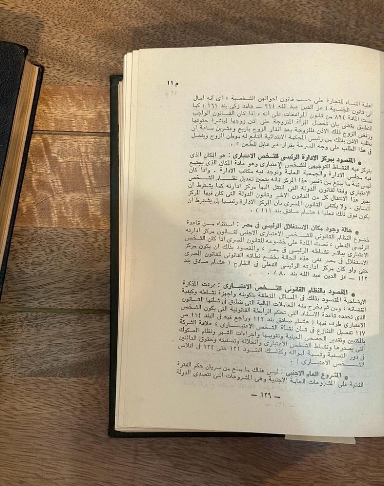 التقنين المدني في ضوء القضاء والفقه
