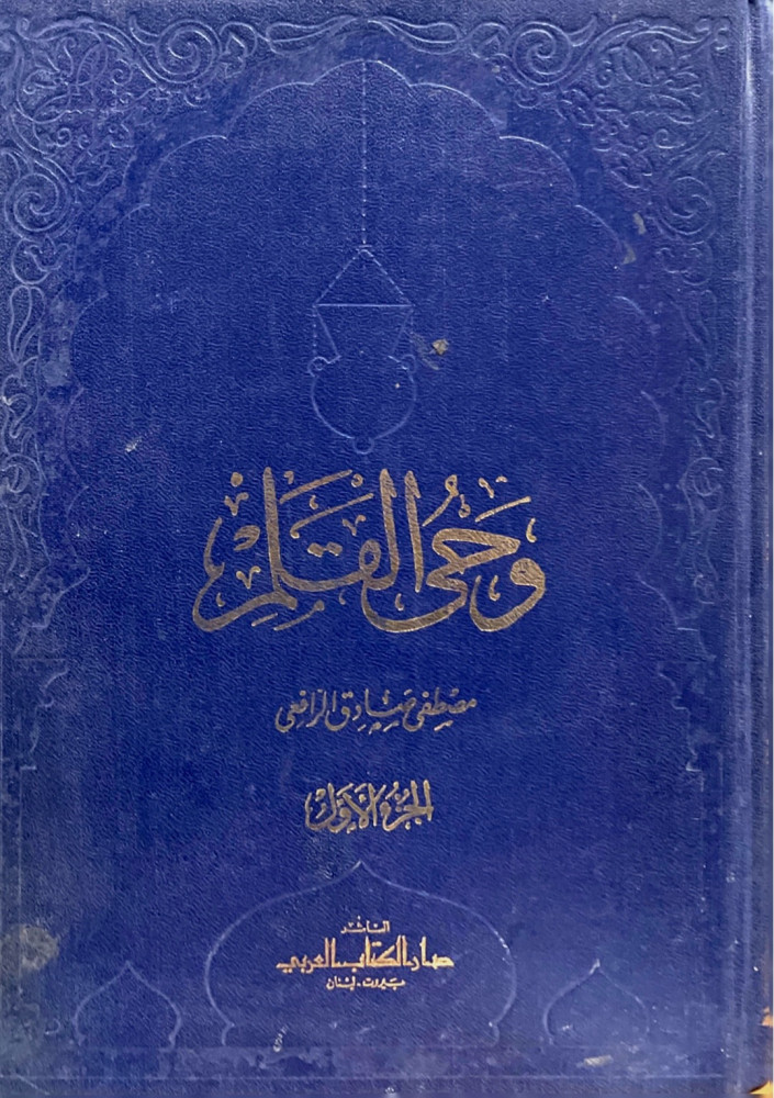 وحي القلم 1-3