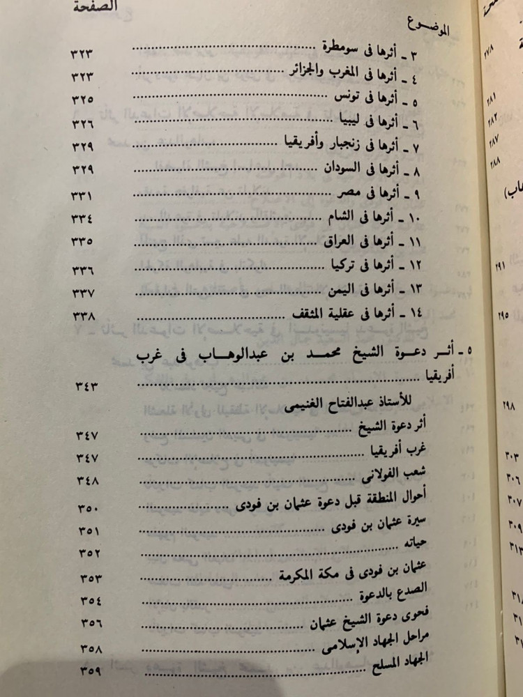بحوث أسبوع الشيخ محمد بن عبد الوهاب رحمه الله 2/1