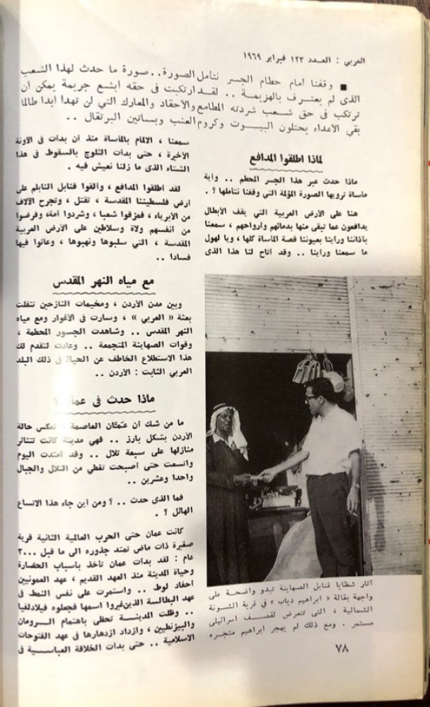 مجلة العربي العدد 123 (فبراير 1969م)
