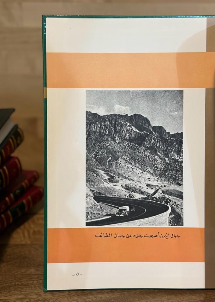 الطائف .. سلسلة إعرف بلادك