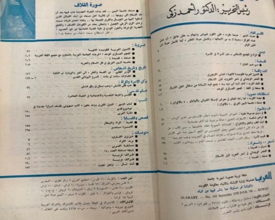 مجلة العربي العدد 142