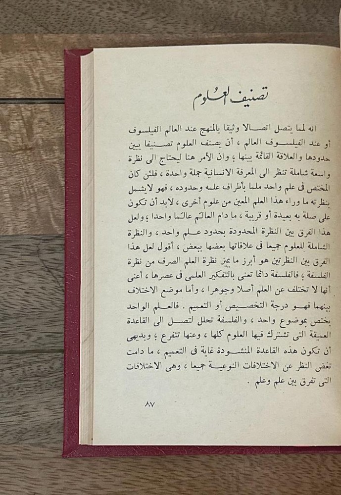 جابر بن حيان - سلسلة أعلام العرب 3