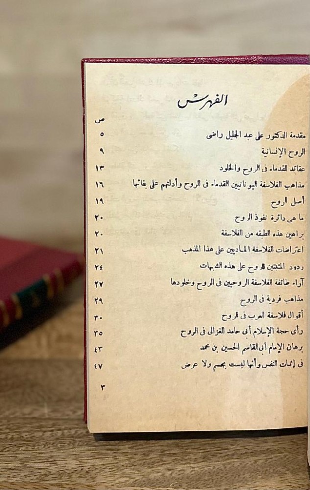 الروح