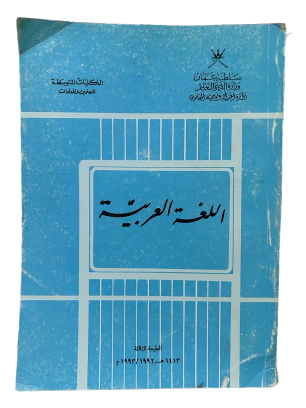 اللغة العربية