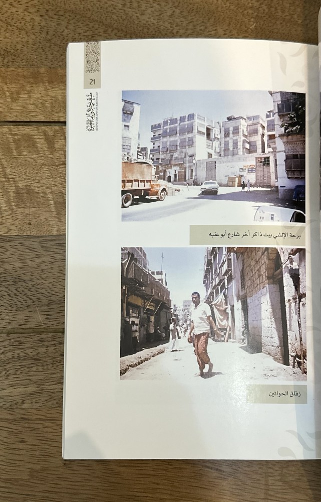 جدة التاريخية ١٩٦٩ بعيون جوزيف روك  ‏Historic jeddah 1969 through the eyes of Joseph Rourke