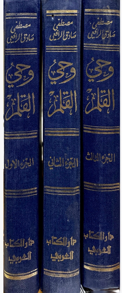 وحي القلم 1-3