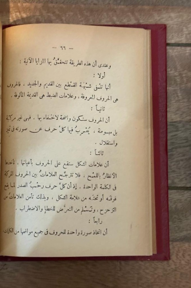 مشكلات اللغة العربية