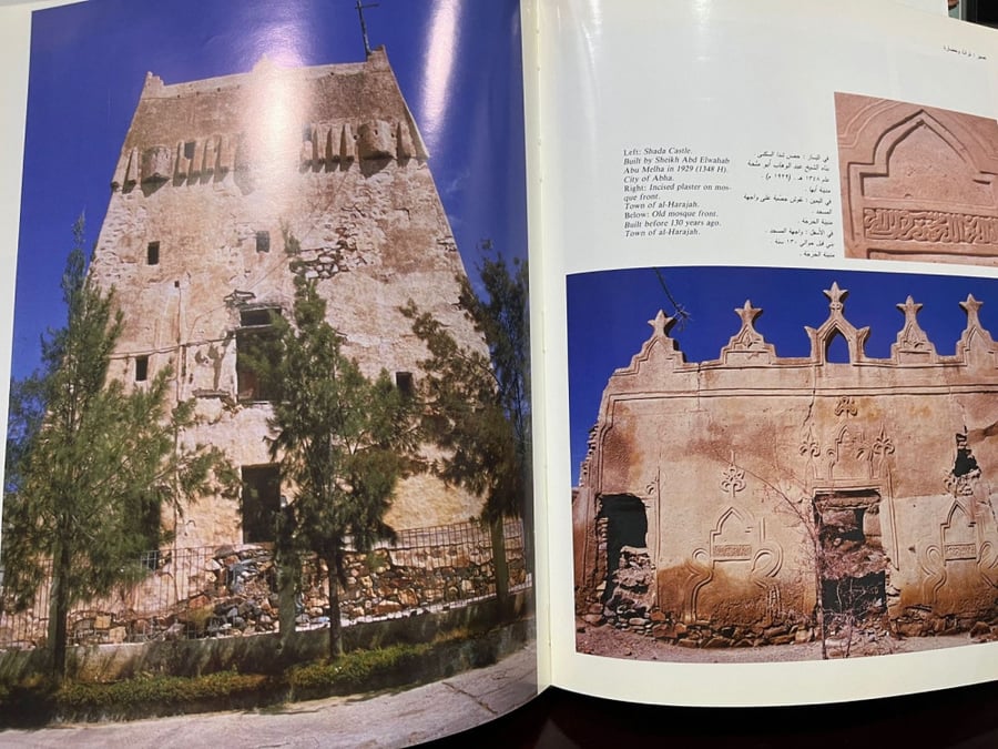 Asir, Heritage and Civilization (in both Arabic and English)