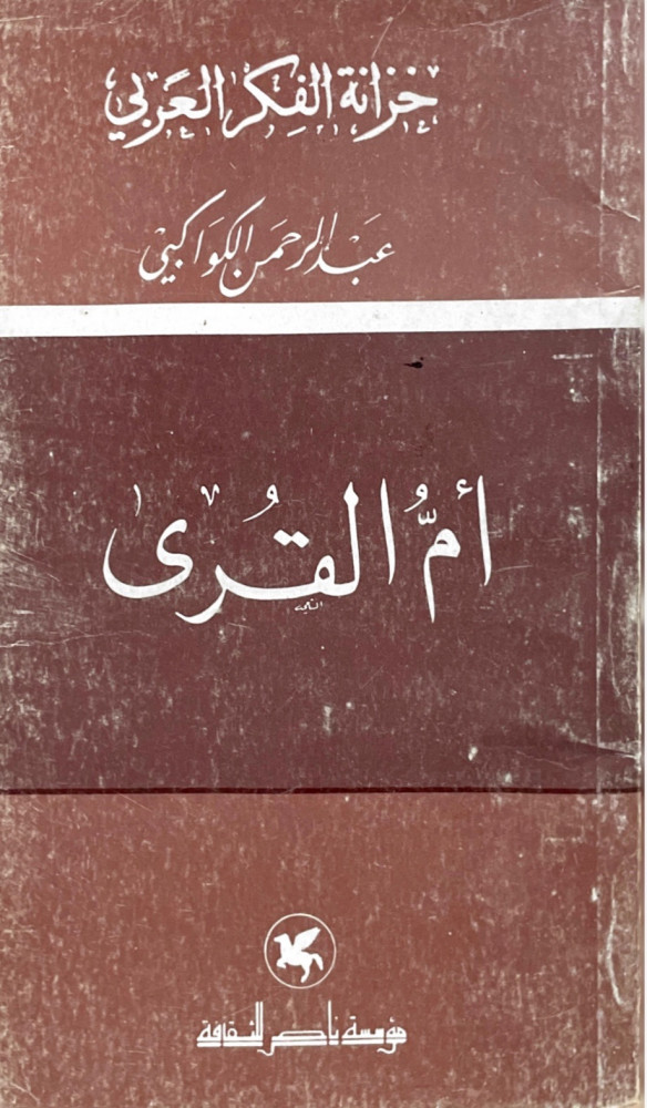 أم القرى