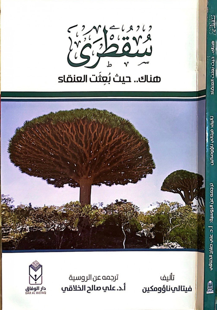 سقطرى