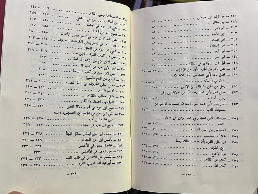 نوادر الإمام إبن حزم (مجلدان) لابن عقيل الظاهري