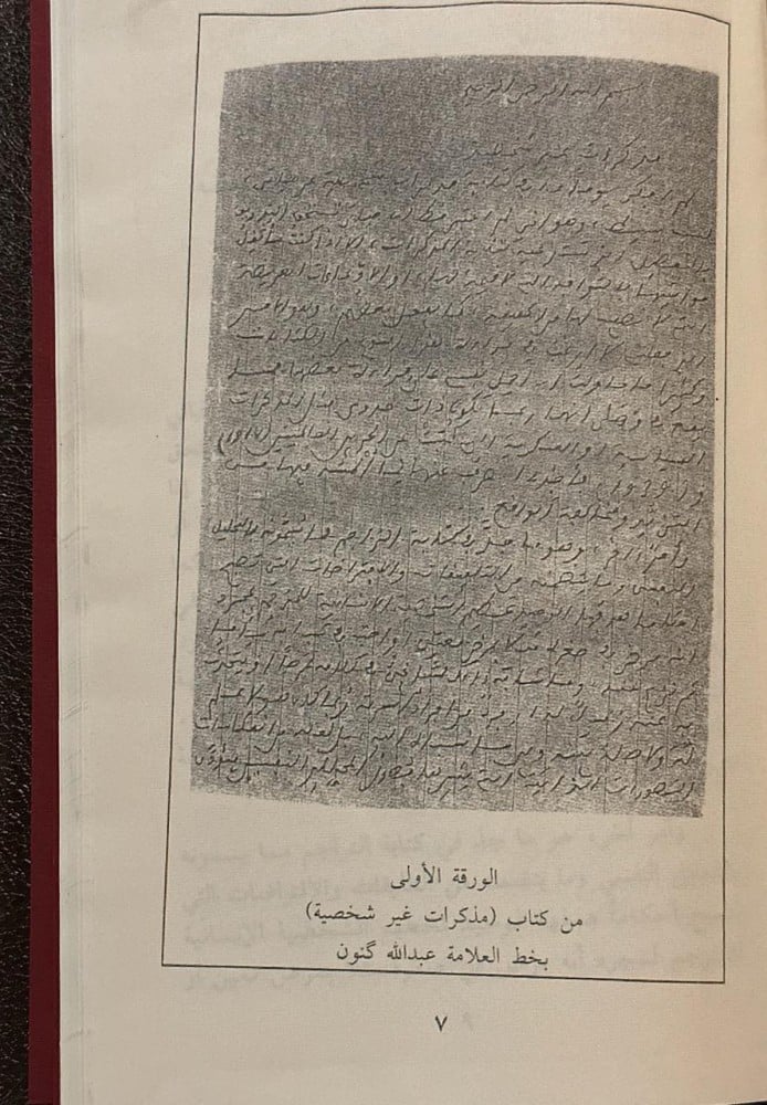 مذكرات غير شخصية