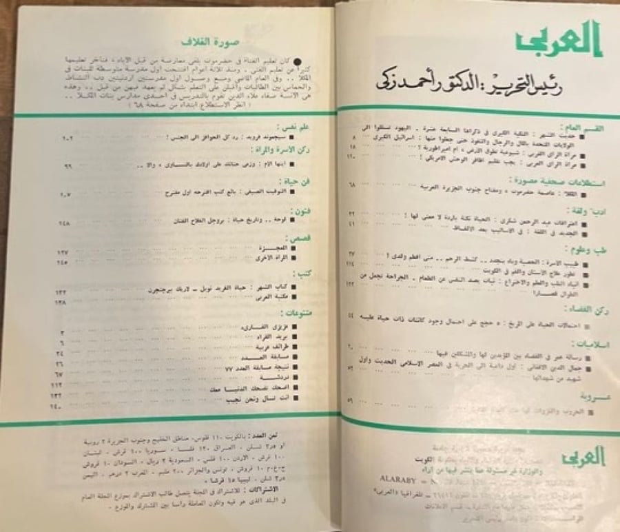 مجلة العربي العدد 79 (يونيو 1965م)