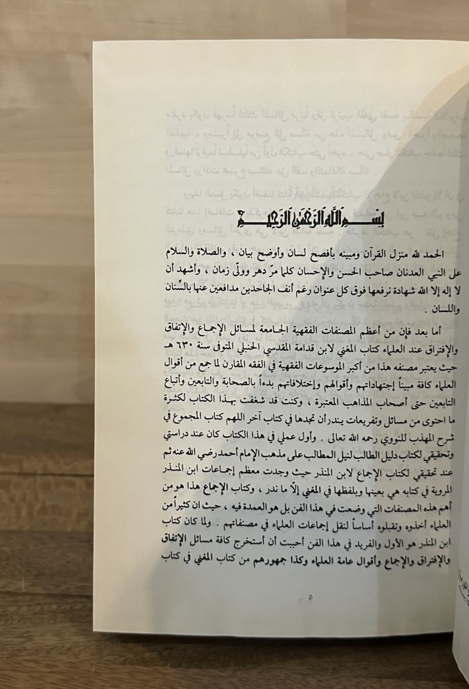 البرق اللمّاع فيما في المغني من اتفاق وافتراق واجماع لابن قدامة المقدسي