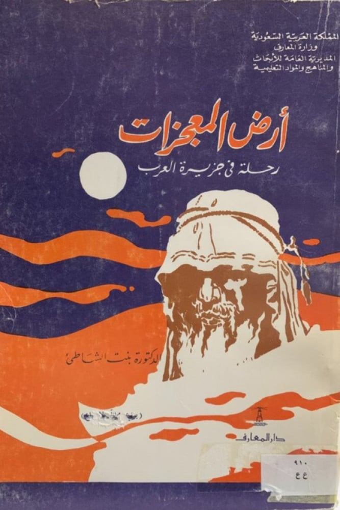 أرض المعجزات