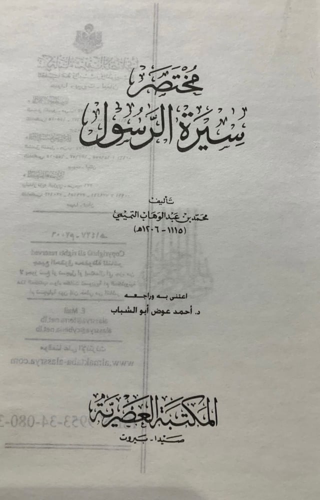 مختصر سيرة الرسول