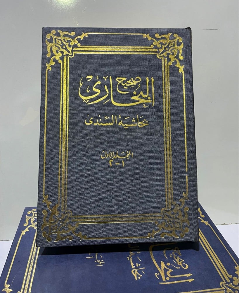 صحيح البخاري (متن البخاري بحاشية السندي) (4/1 في مجلدين) مقاس كبير