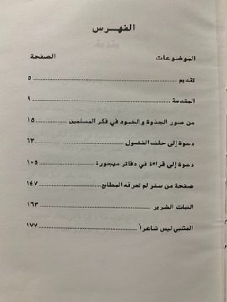 A reading in abandoned notebooks