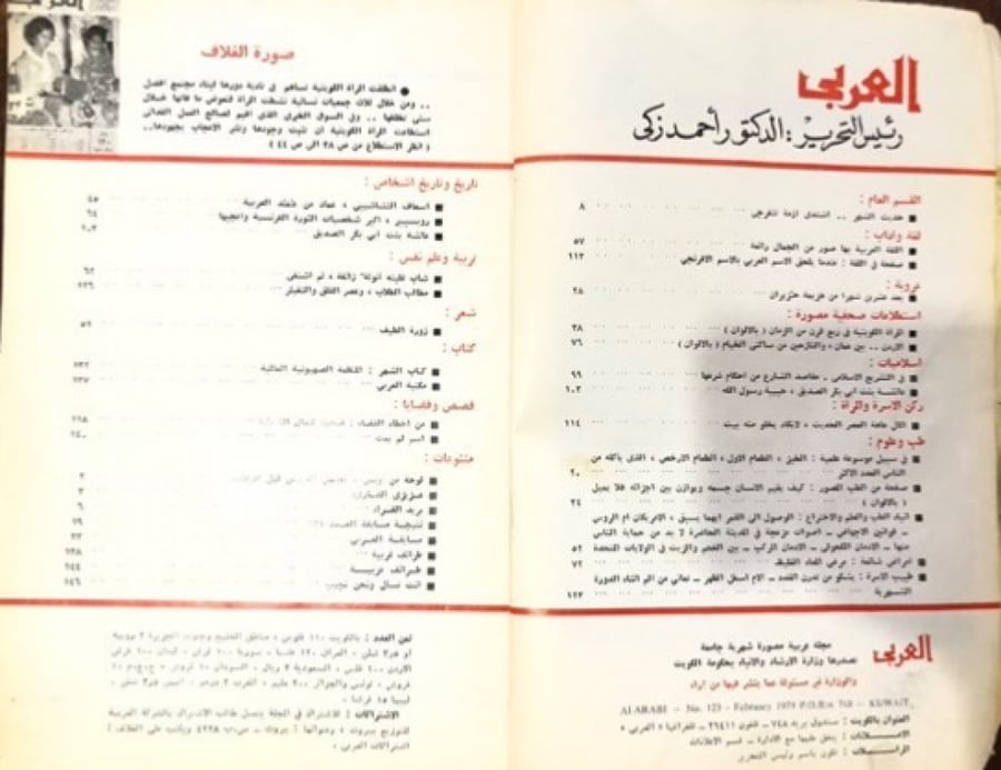 مجلة العربي العدد 123 (فبراير 1969م)