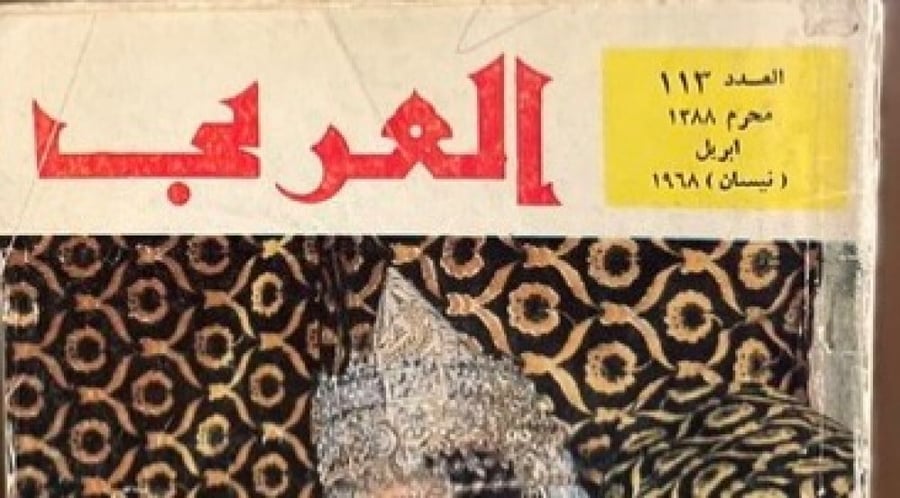 مجلة العربي العدد 113 (إبريل 1968م)