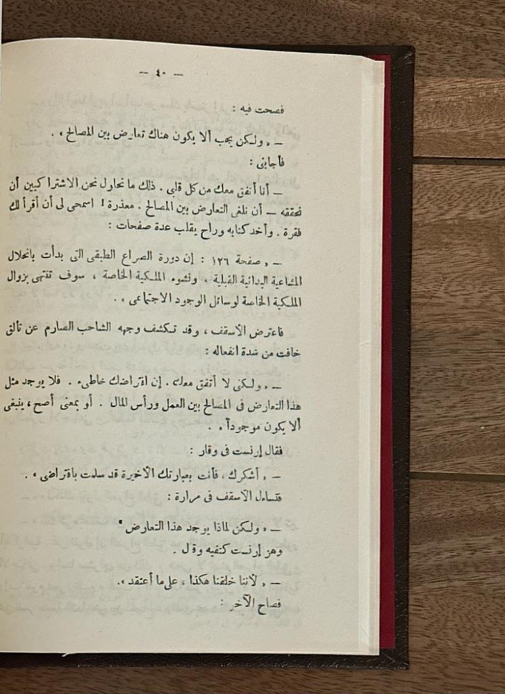 القدم الحديدية