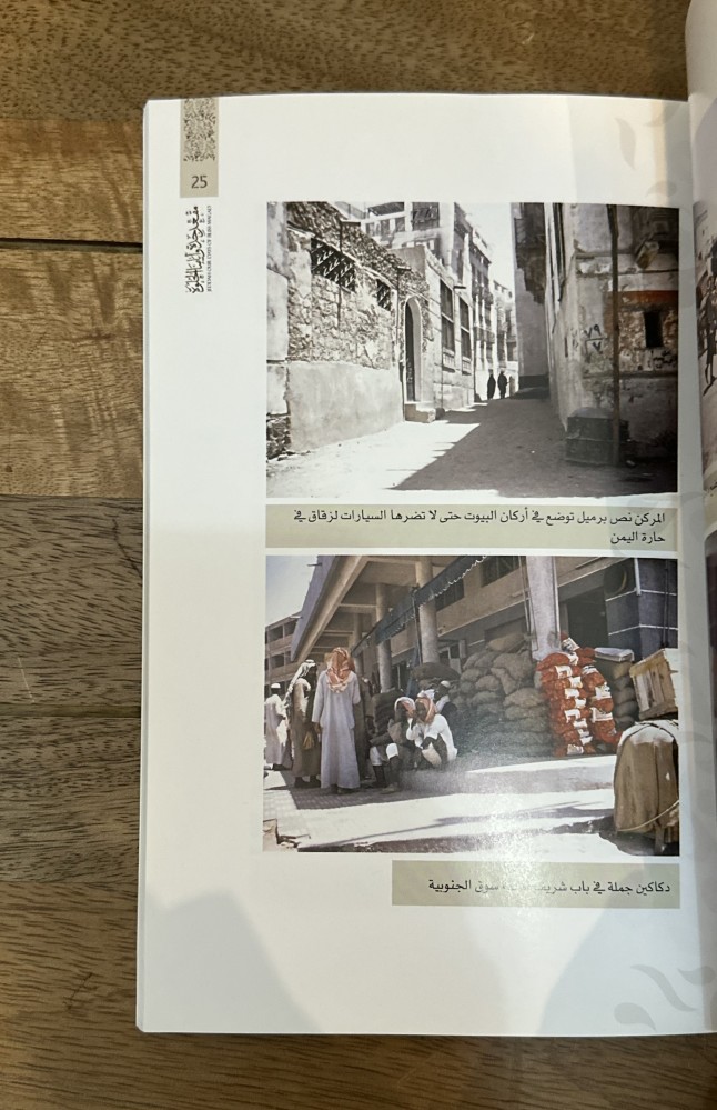 جدة التاريخية ١٩٦٩ بعيون جوزيف روك  ‏Historic jeddah 1969 through the eyes of Joseph Rourke