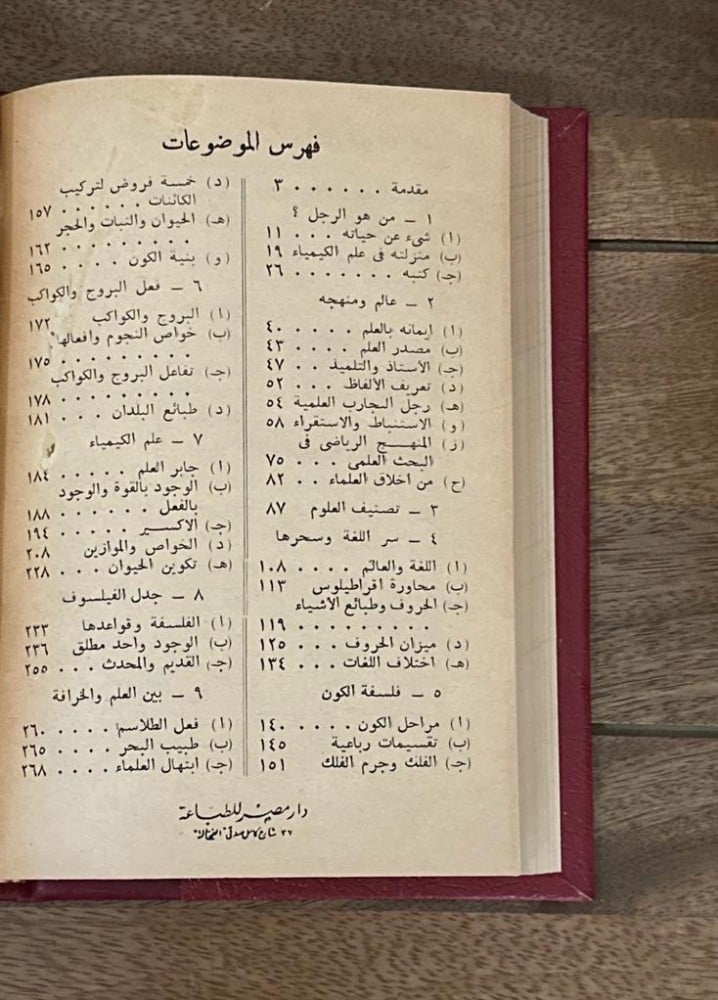 جابر بن حيان - سلسلة أعلام العرب 3