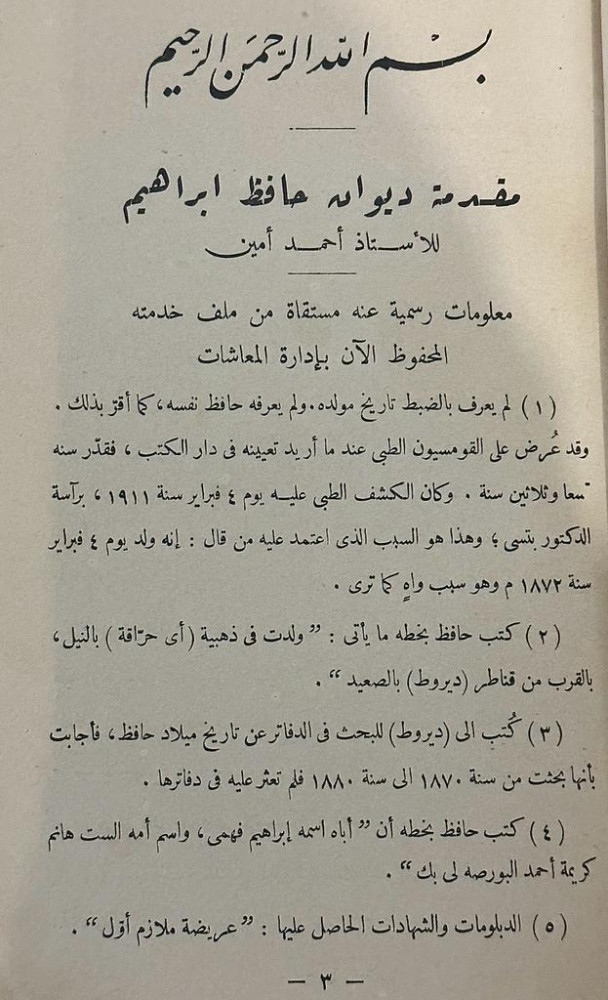 ديوان حافظ ابراهيم 1-2