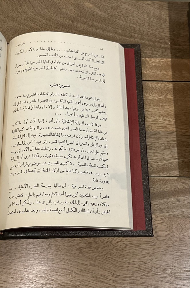 نظرات في التيارات الأدبية الحديثة في العراق