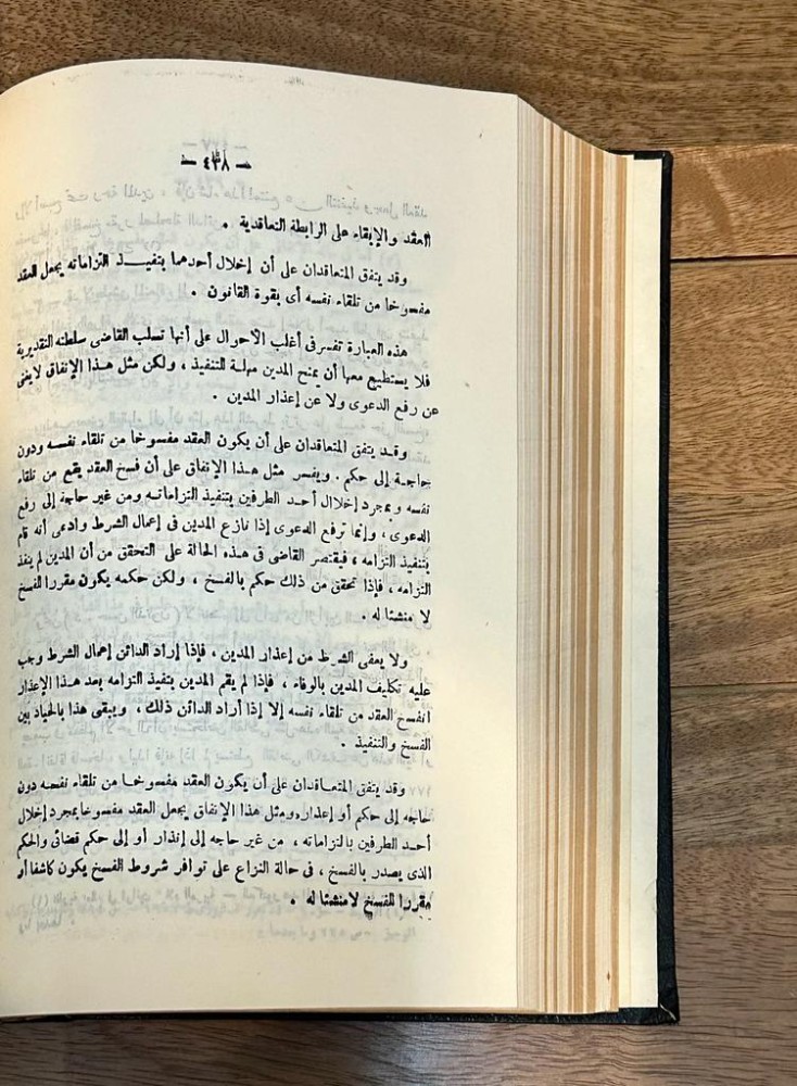 التعليق على نصوص القانون المدني المعدل