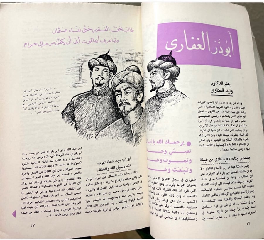 مجلة العربي العدد 45