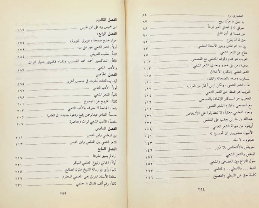 الشعر الشعبي شعر أم زجل